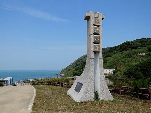 0550馬祖東引鄉東湧水庫