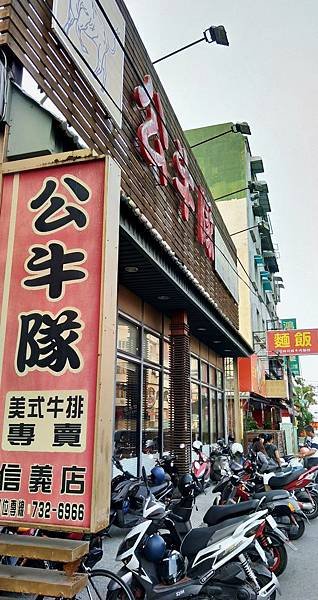 1278屏東縣屏東市公牛隊美式牛排專賣店