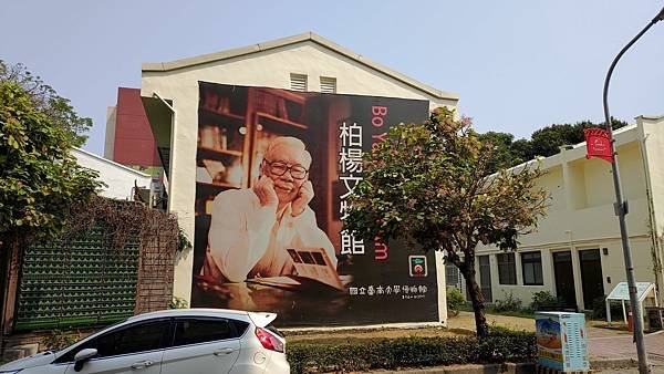 1599台南市中西區柏楊文物館.jpg