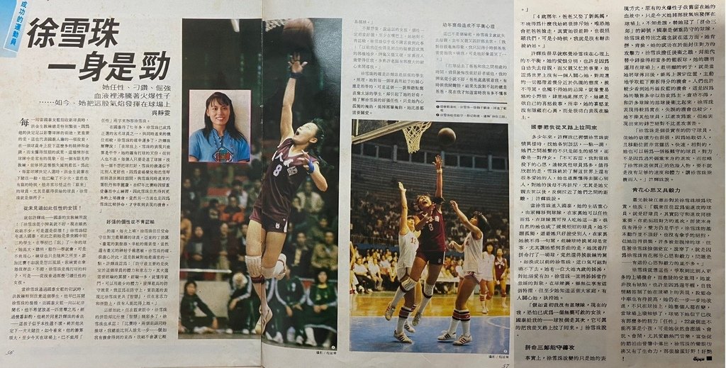 1983-032-徐雪珠一身是勁.jpg