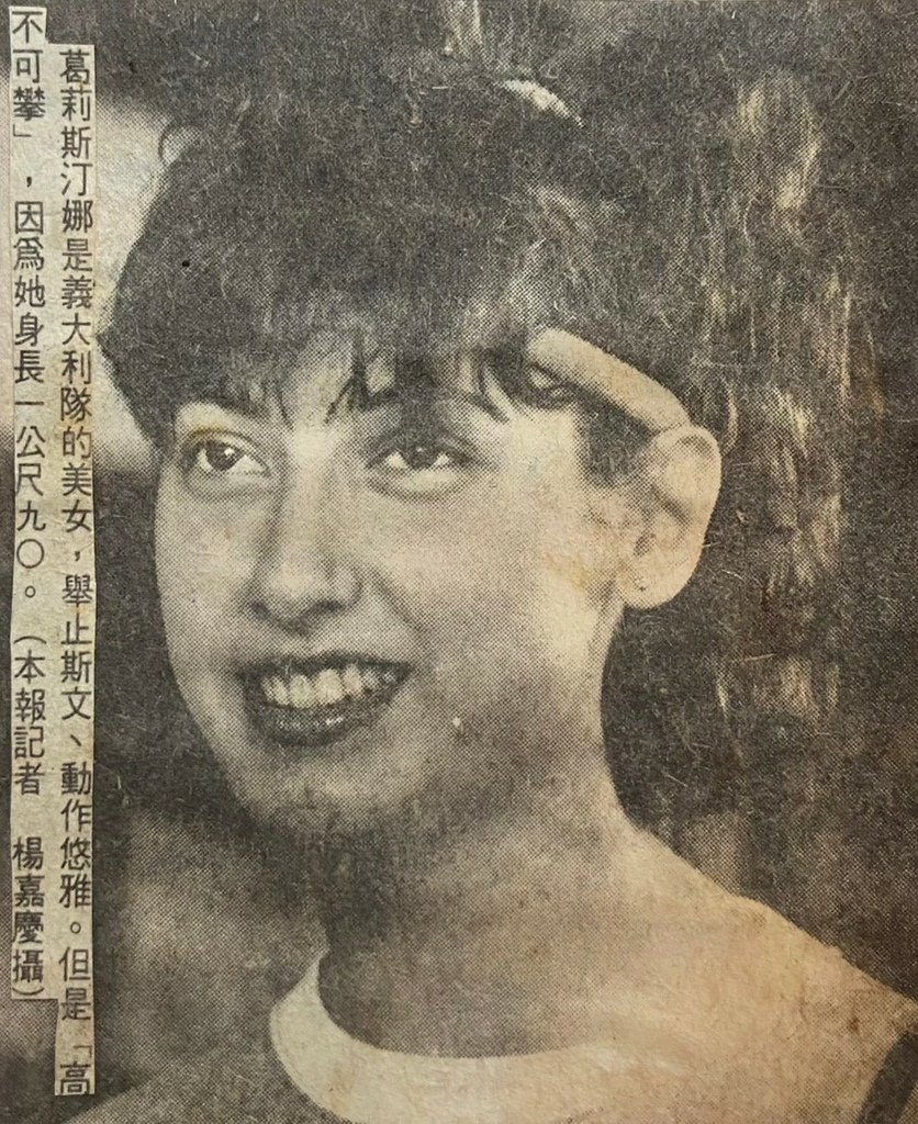 1985-200瓊斯盃義大利隊葛莉絲汀娜.jpg