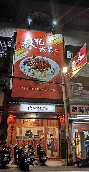 台中美食| 林記飯館。台中連鎖超強滷肉飯，肥肉、瘦肉滷肉飯任