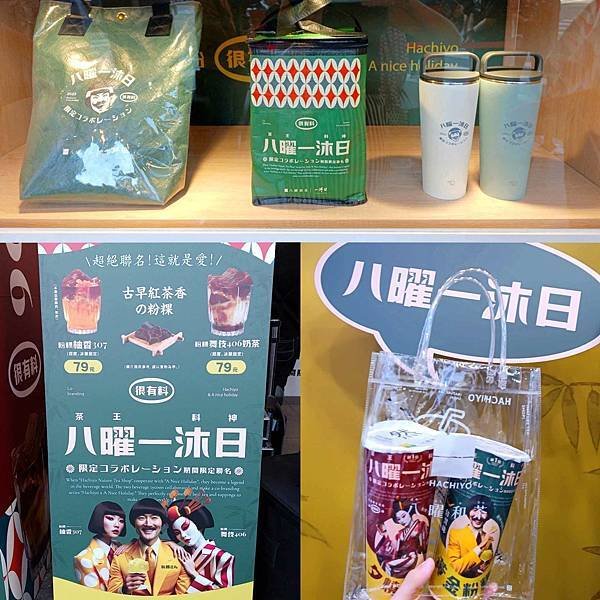 全台美食| 八曜x一沐日 。史上最強飲料店聯名，新品粉粿柚香