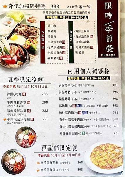 台中南屯美食| 奇化加韓國料理。台中純手工韓式料理，韓國夫婦