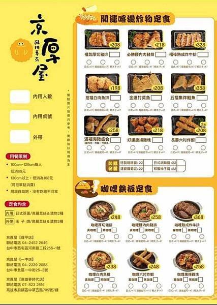 台中美食| 京厚屋-台中一中店。平價豬排 CP 王，豬排定食