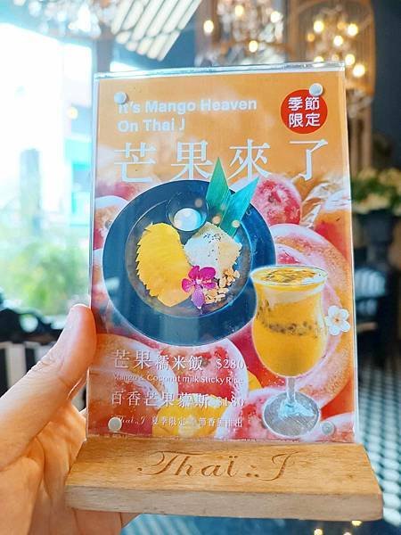 台中美食|Thai J 泰式料理-台中大墩店。一個人也能華麗