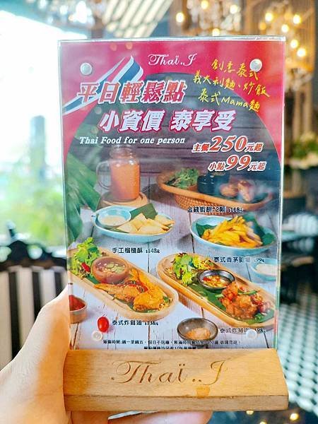 台中美食|Thai J 泰式料理-台中大墩店。一個人也能華麗