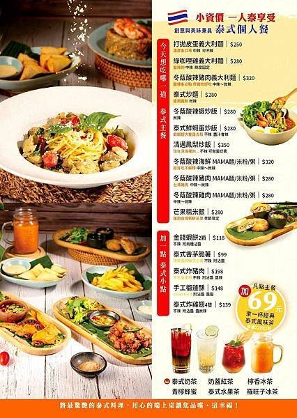 台中美食|Thai J 泰式料理-台中大墩店。一個人也能華麗