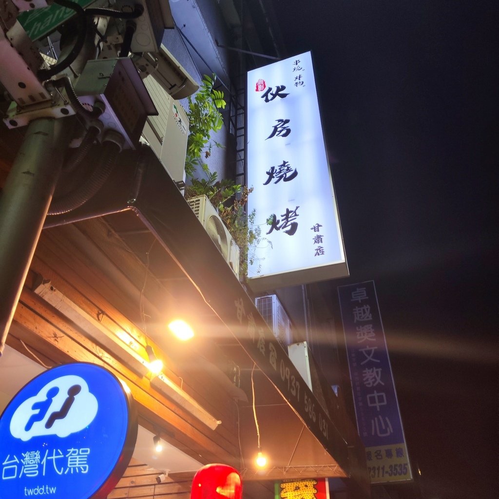 台中美食| 伙房燒烤-甘肅店。串燒最便宜只要 15 元! 串