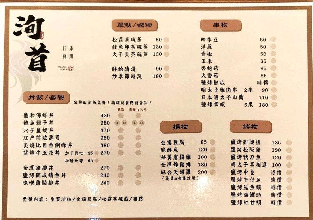台中南區日本料理|洵首日式料理。中興大學附近必吃巷弄美食!刺