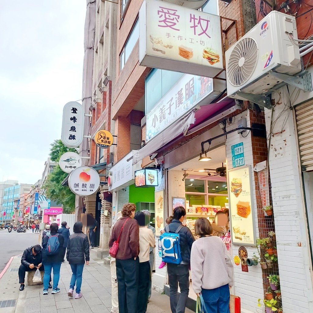 淡水旅遊｜淡水老街必吃美食推薦|萃年華-涮嘴滷味 &amp; 愛牧手