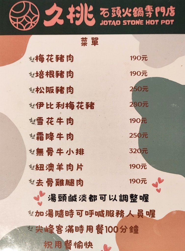 台中石頭火鍋｜久桃石頭火鍋｜爆香現炒鍋物，靈魂湯頭熬製 8 