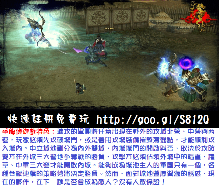 爭龍傳(10)