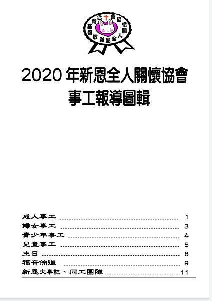 2020圖文_1封面.jpg