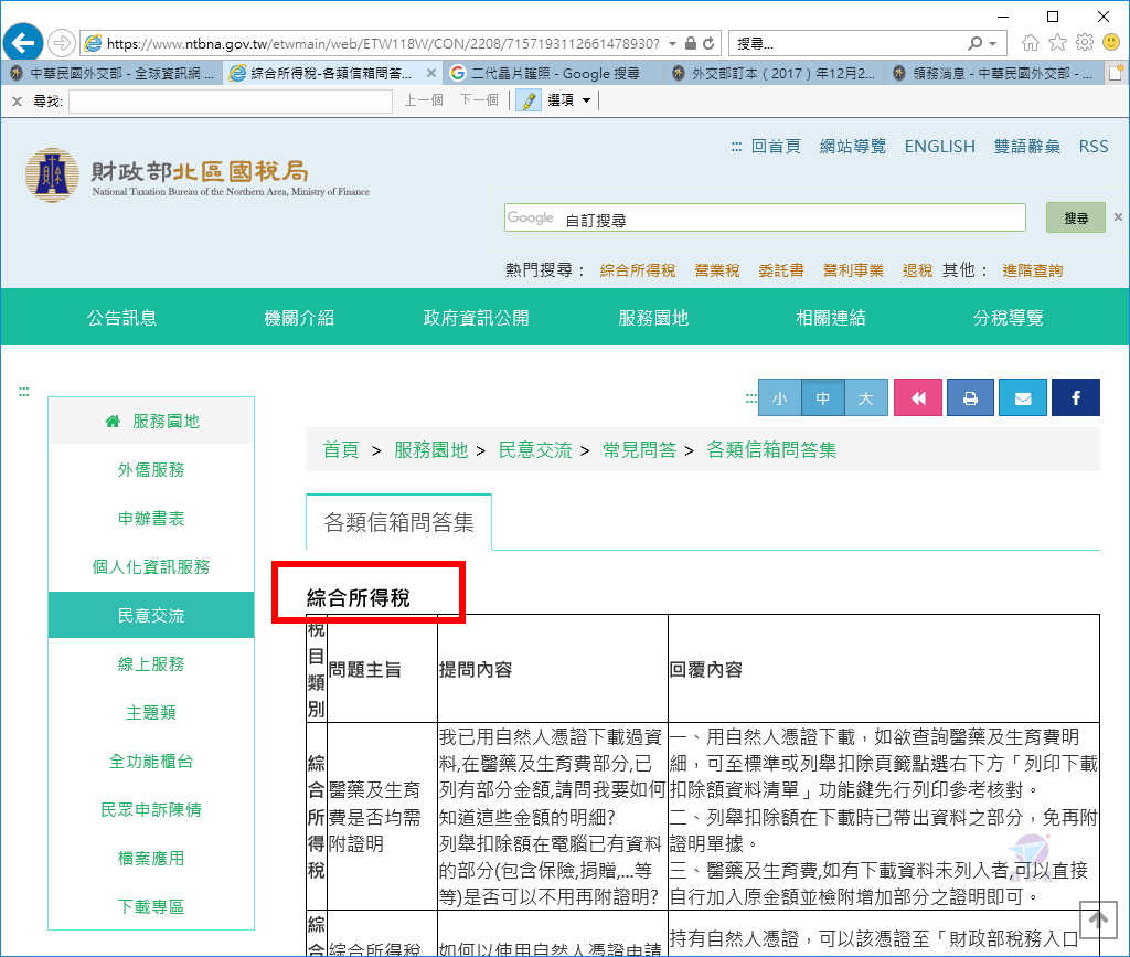 部落客勞務報酬單該怎麼填寫? 勞務單 KOL網紅YouTub