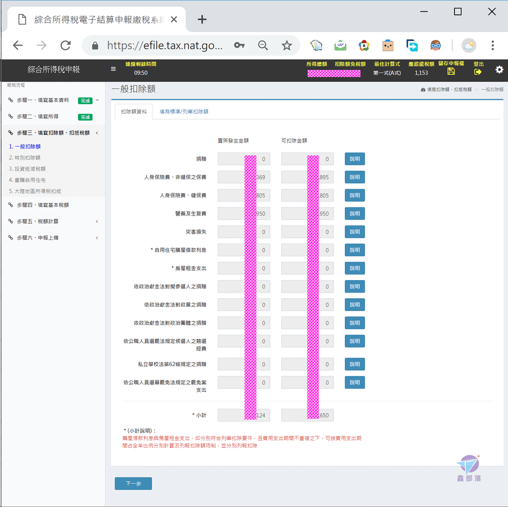 Pixnet-0799-21 irx10701 (2019)報稅tax web 23_结果.png