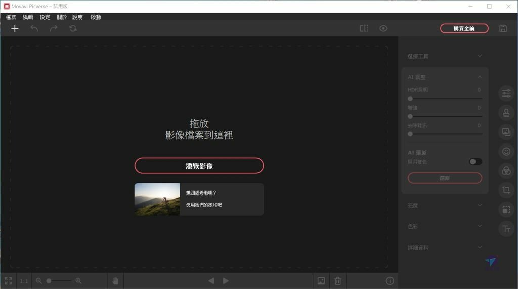 Pixnet-1034-04 movavi picverse 03 螢幕擷取畫面 2021-01-28 16.57.24_结果.jpg
