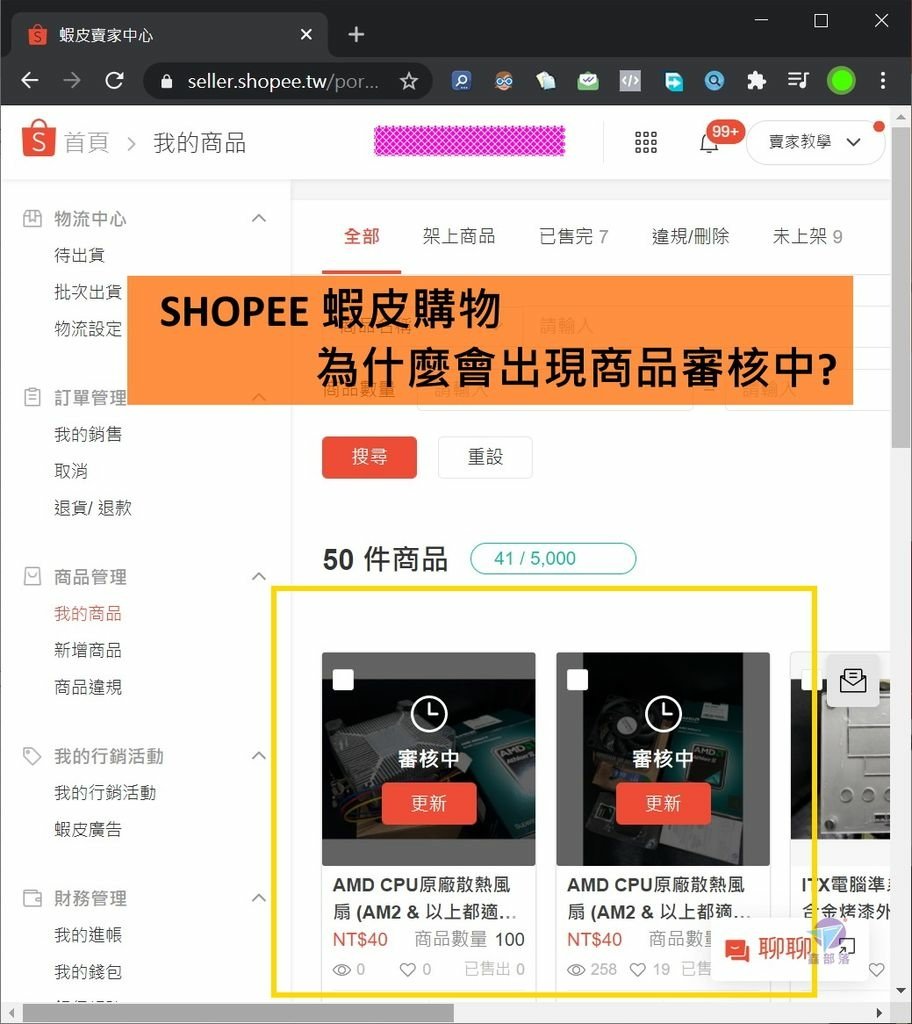 Pixnet-1036-01 shopee problem 審核中 01 - 複製_结果.jpg