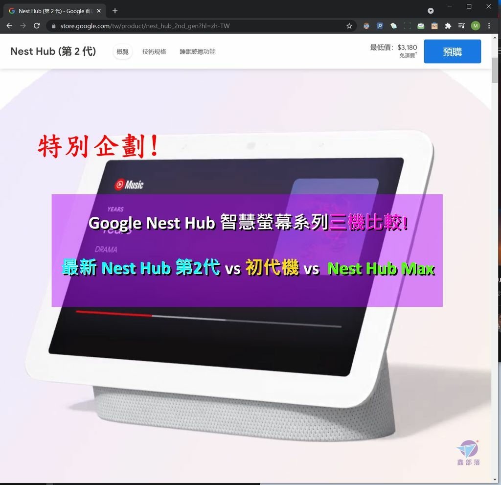 Pixnet-1116-001 Nest Hub 2nd Gen 03_结果.jpg