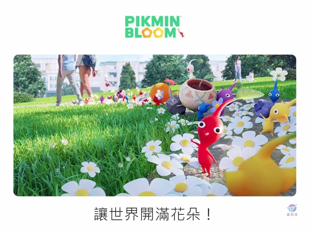 Pixnet-1121-001 Pikmin Bloom 65_结果.jpg