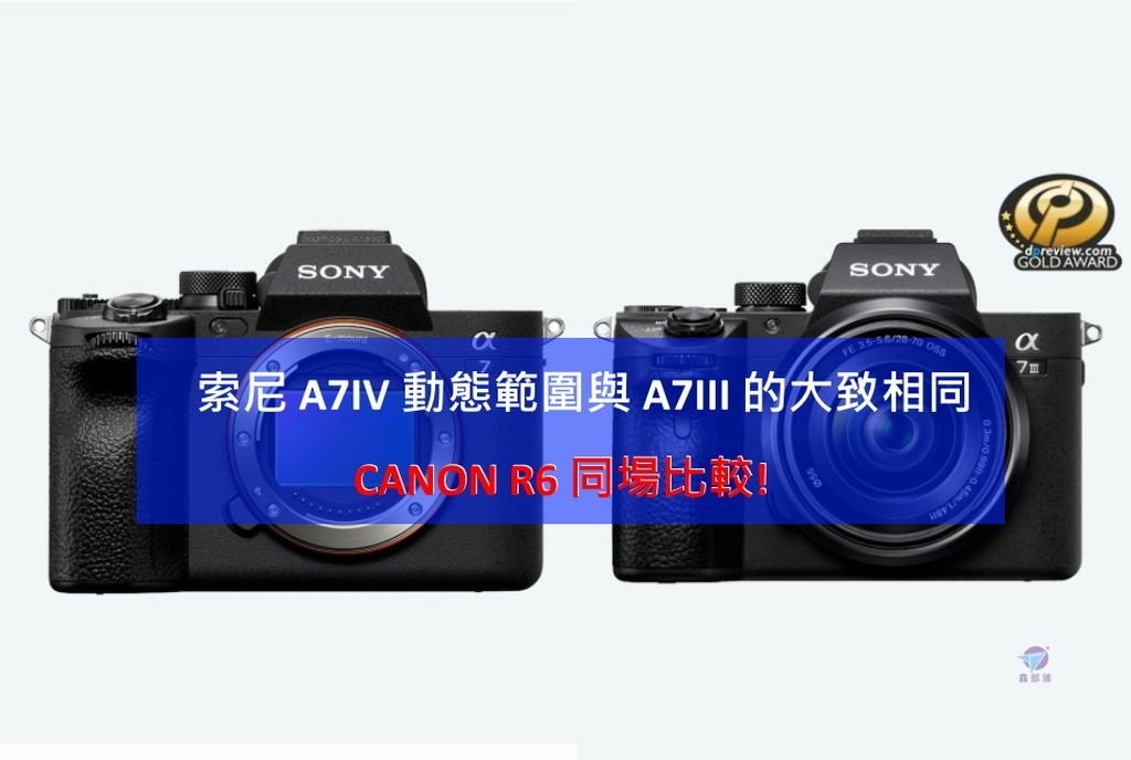 Pixnet-1108-027 Pixnet-1108-002 sony a7iv vs a7iii 02 - 複製 - 複製_结果.jpg