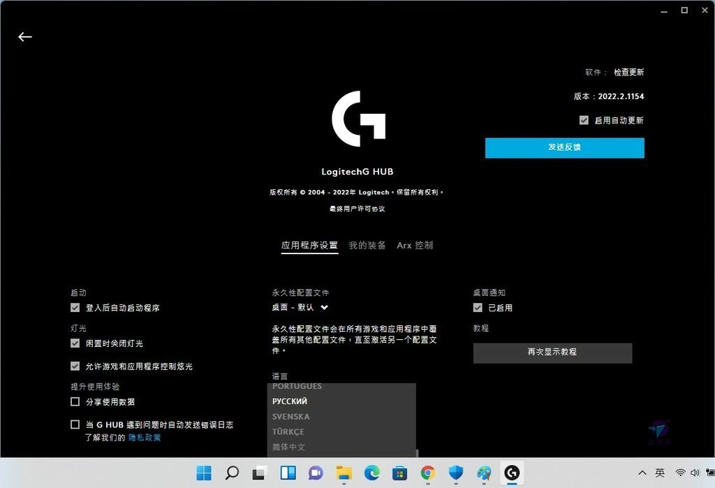 Pixnet-1160-048 logitech g hub acer 09_结果.jpg