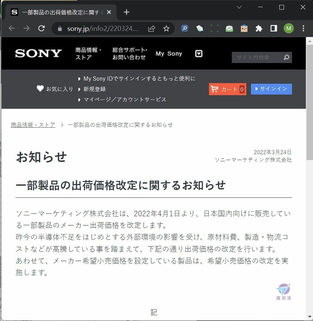 Pixnet-1125-064 sony price updat 202203 01 - 複製_结果.jpg