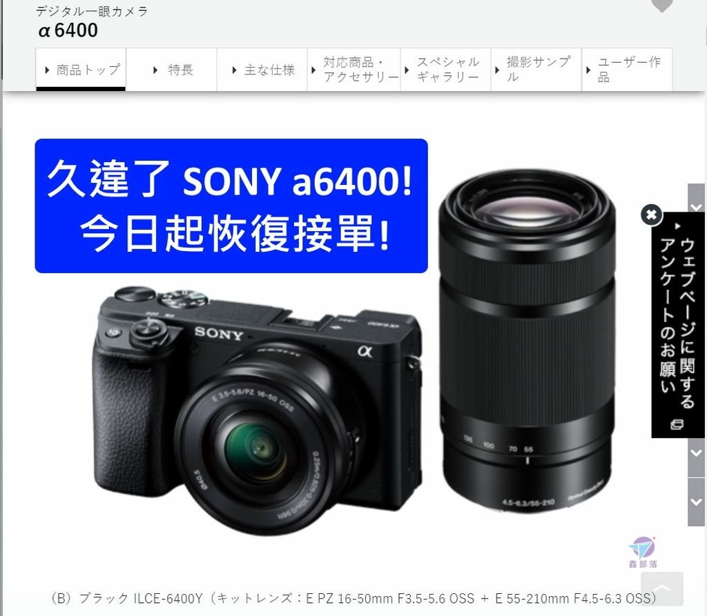 Pixnet-1125-078 Sony a6400 Orders reseume 09 - 複製_结果.jpg