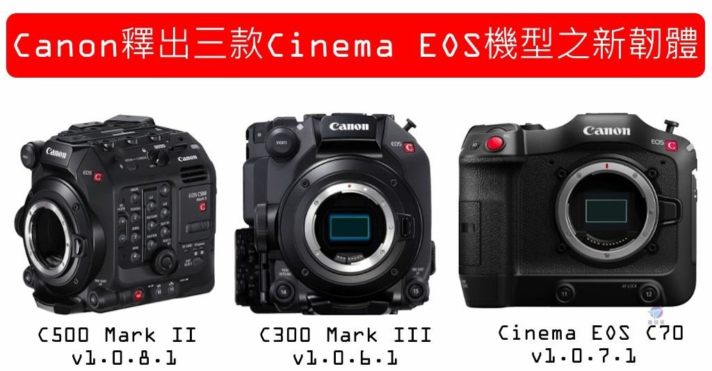 Pixnet-1167-108_ canon cinema eos firmware 01 - 複製 (2) - 複製_结果.jpg