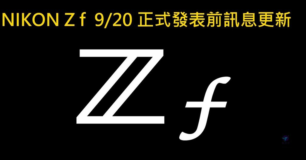 Pixnet-1414-056_ nikon z f rumors 27_结果.jpg