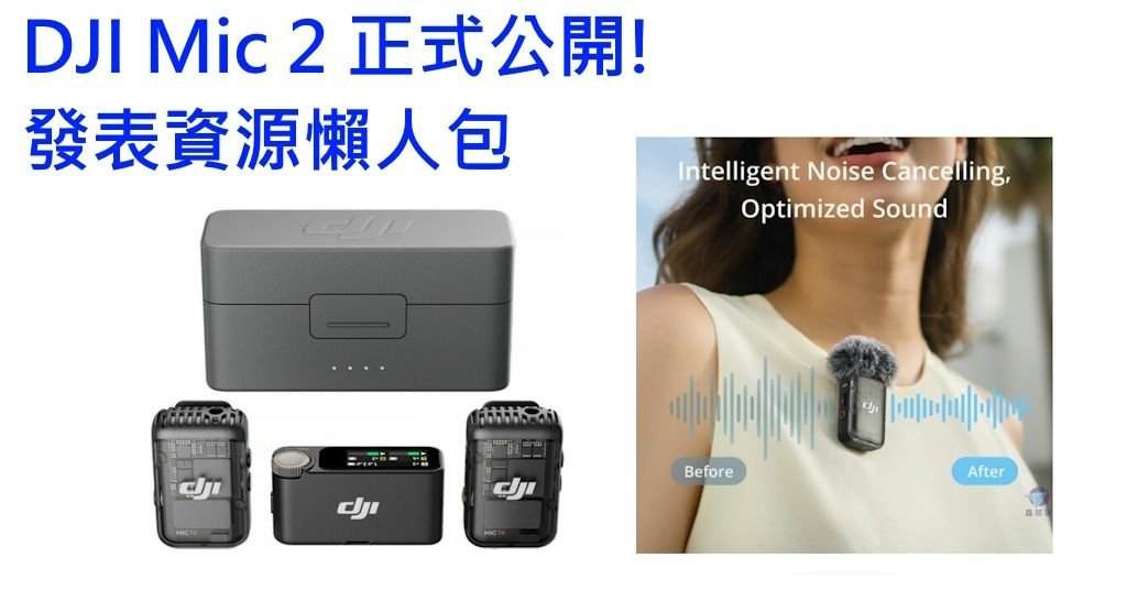 Pixnet-1566-014_dji mic 2 16 - 複製_结果.jpg