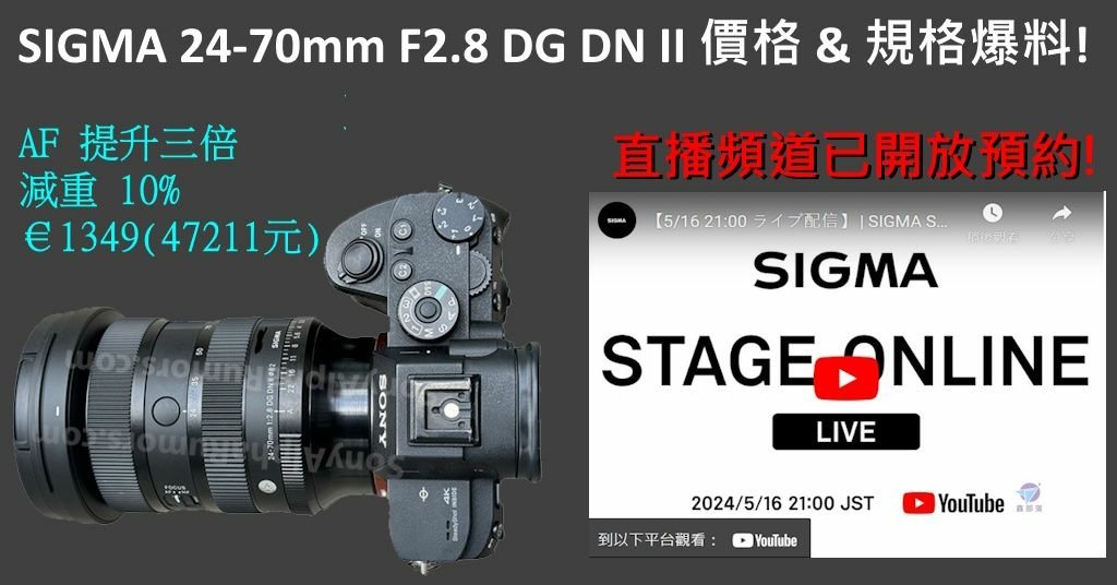 Pixnet-1649-013_SIGMA 24-70mm F2.8 DG DN II鏡頭照片規格爆料_sigma 24-70 f28 dg dn ii 10 - 複製_结果.jpg