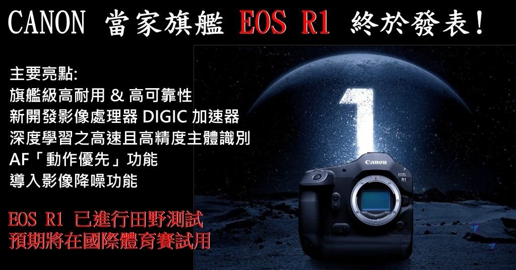 Pixnet-1386-042_CANON 當家旗艦 EOS R1 終於發表! (開發發表)_eos r1 07_结果_结果.jpg