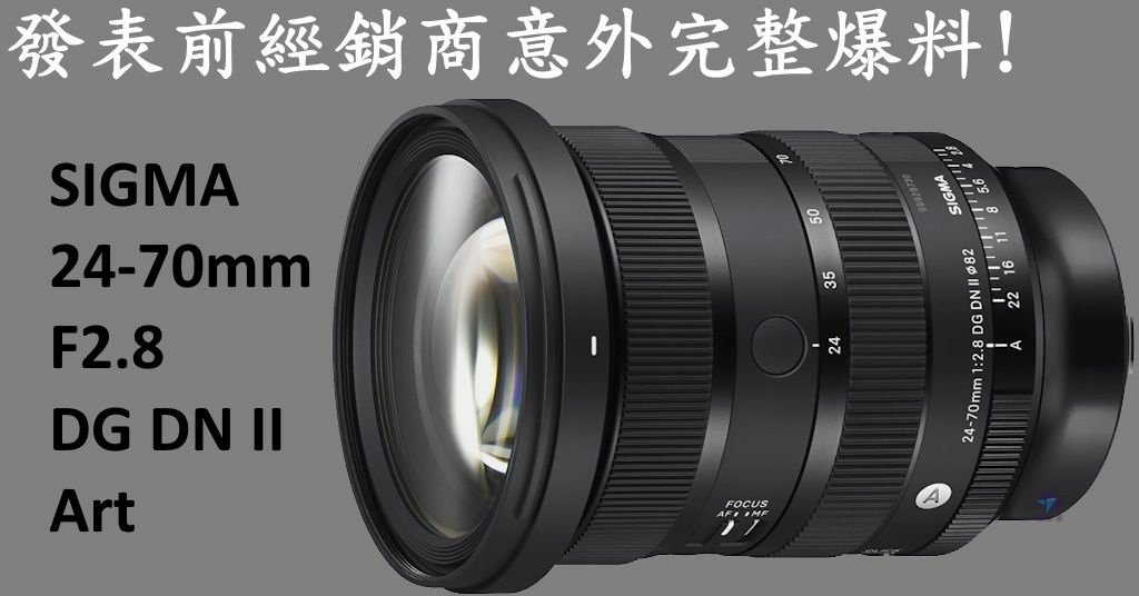 Pixnet-1649-019_適馬SIGMA 24-70mm F2.8 DG DN II發表_sigma 24-70 f28 dg dn ii 22 - 複製_结果.jpg