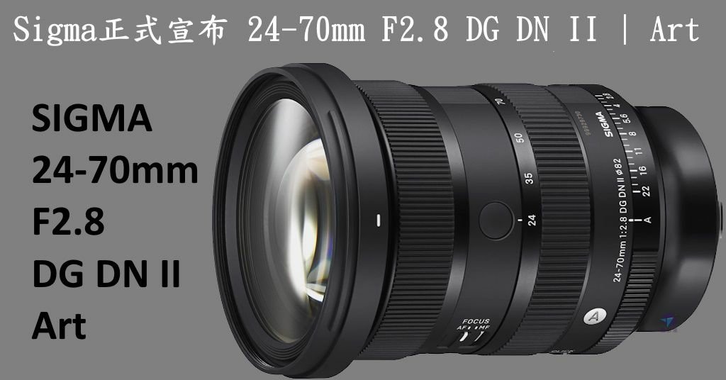 Pixnet-1649-027_Sigma 正式宣布 24-70mm F2.8 DG DN II  Art_Pixnet-1649-019_適馬SIGMA 24-70mm F2.8 DG DN II發表_sigma 24-70 f28 dg dn ii 22 - 複製_结果.jpg