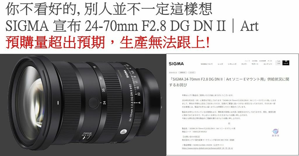 Pixnet-1649-32__Pixnet-1668-009_SIGMA 宣布 24-70mm F2.8 DG DN II｜Art Sony E 接環版本的預購量超出預期，生產無法跟上_sigma 24-70 f28 dg dn ii 28 - 複製_结果.jpg