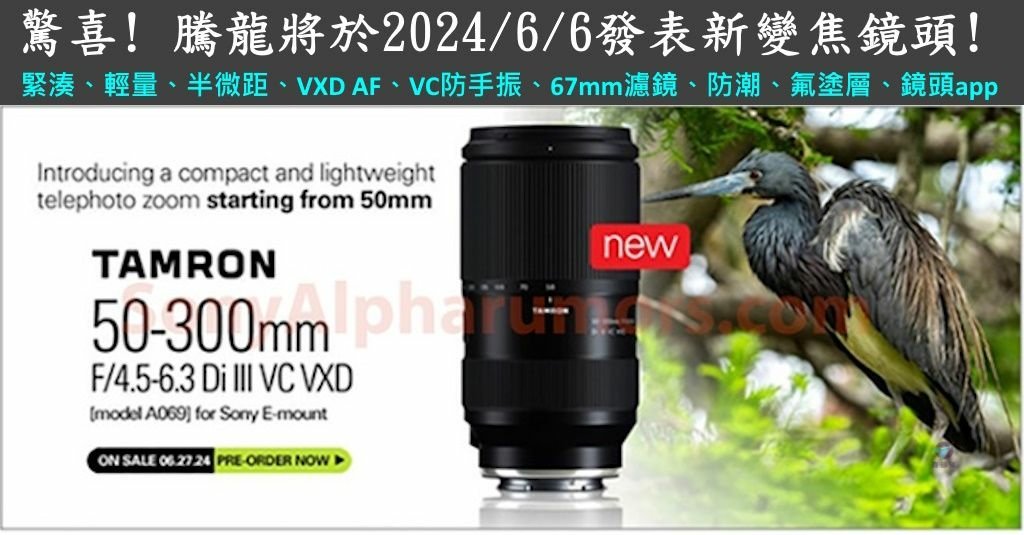 Pixnet-1679-001_Tamron 50-300mm f45-63 Di III VC VXD將於20240606發表_tamron 50-300 f4563 di iii vc vxd 01 - 複製_结果.jpg