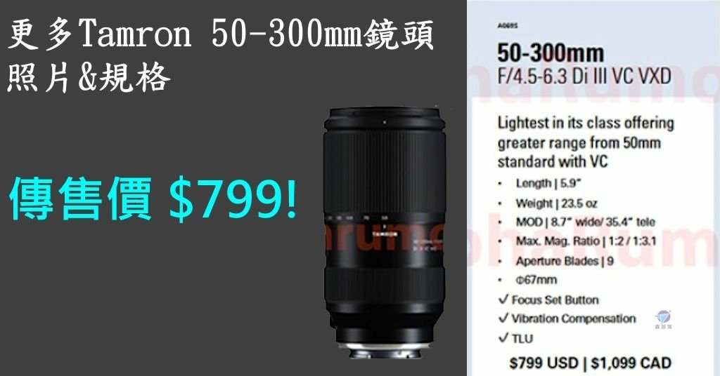 Pixnet-1679-008_Tamron 50-300mm鏡頭更多照片%26;規格,售價僅$799_tamron 50-300 f4563 di iii vc vxd 05 - 複製 (2)_结果.jpg