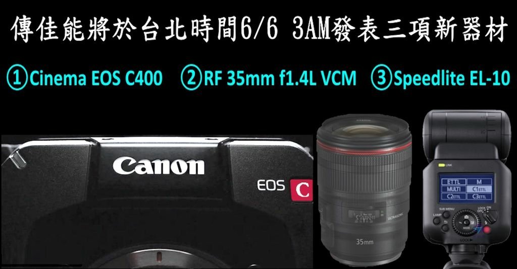 Pixnet-1480-020_ Canon RF 35mm f1.4L VCM Canon Cinema EOS C400 Canon Speedlite EL-10_Pixnet-1480-010_Canon RF35mm f1.4L USM將支援錄影功能 _canon rf35mm f14l 06 - 複製_结果 - 複製_结果.jpg