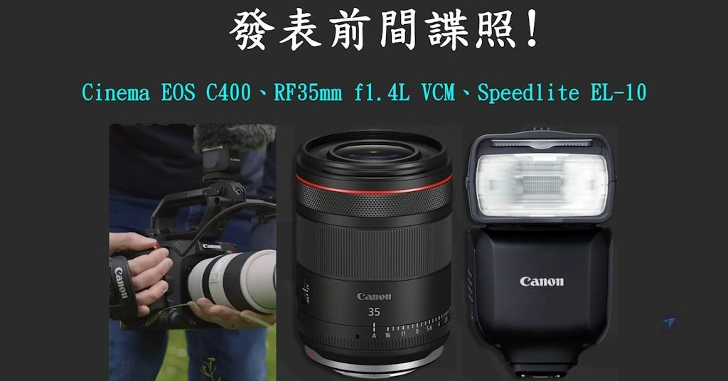 Pixnet-1678-006_Cinema EOS C400、RF35mm f1.4L VCM、Speedlite EL-10_canon rf35mm f14l 08 - 複製_结果.jpg