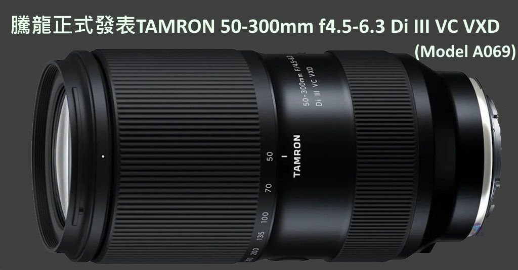 Pixnet-1679-012_騰龍正式發表TAMRON 50-300mm f4.5-6.3 Di III VC VXD A069 _tamron 50-300 f4563 di iii vc vxd 07 - 複製_结果.jpg