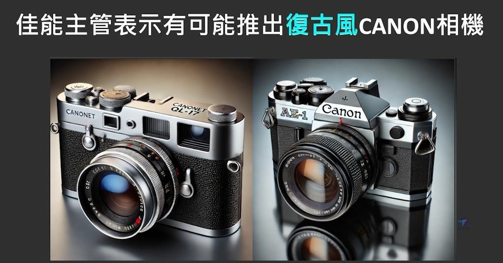 Pixnet-1497-010_佳能有可能推出復古風相機_DALL·E 2024-08-10 13.52.21 - A digital modern version of the classic Canonet QL-17 camera._结果.jpg