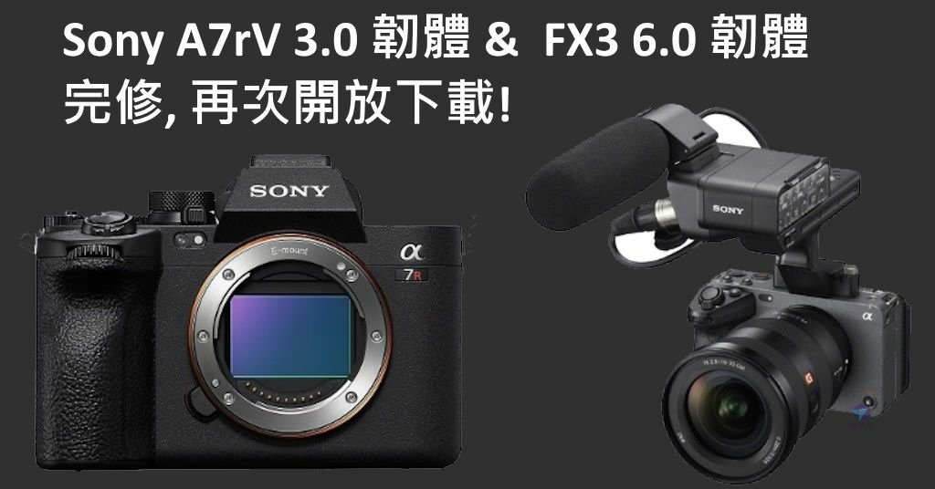Pixnet-1567-073_Sony A7rV 的 3.0 韌體和 FX3 的 6.0 韌體再次開放下載_sony a7rv firmware 06 - 複製_结果.jpg