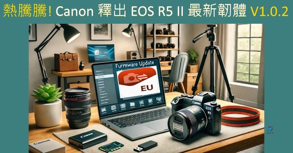 Pixnet-1838-001Canon EOS R5 Mark II 最新韌體v102正式釋出_canon r5 ii firmware v102 02_结果.jpg