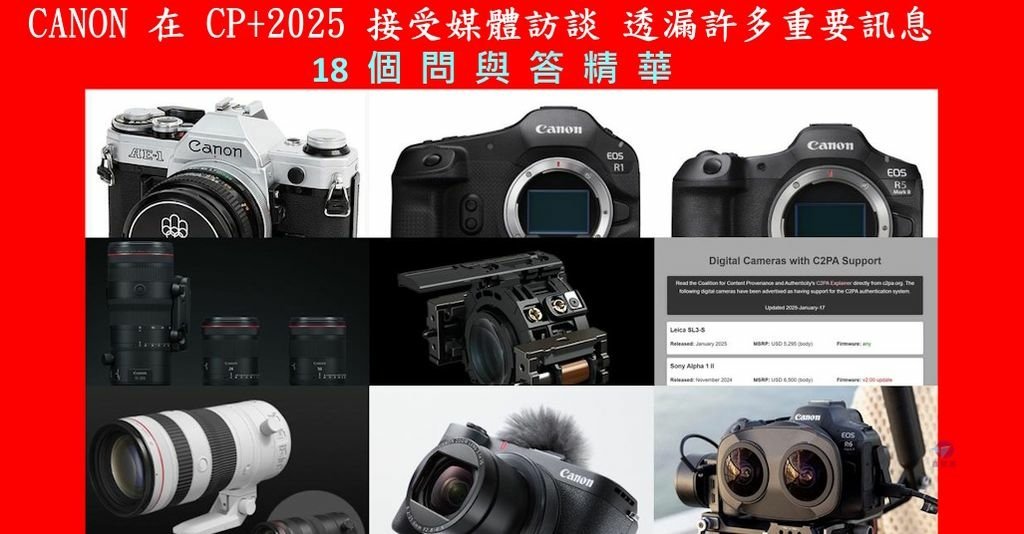 Pixnet-1940-001_CANON在CP+2025接受媒體的訪談精華 透漏許多重要訊息_canon_phototrend_2025_stitched_topcrop_结果.jpg