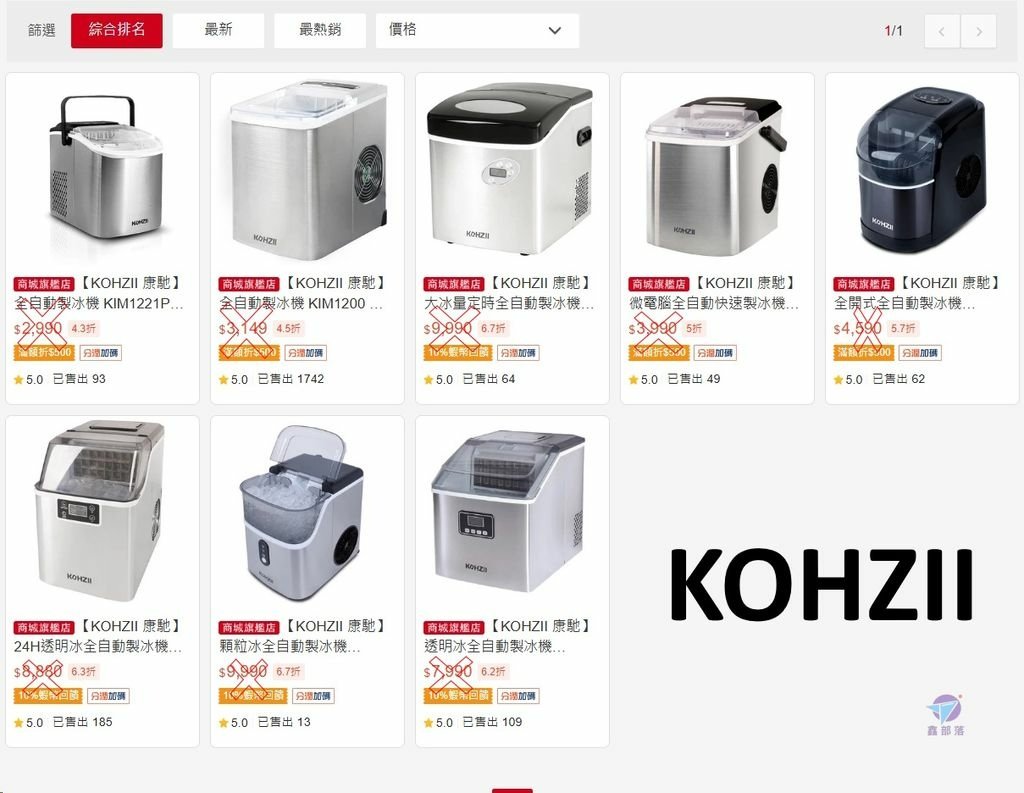 Pixnet-1681-029_康馳KOHZII全自動製冰機選購指南 %26; 2025年優惠價 春季夏季特別88折_kohzii shopee short url 04_结果.jpg