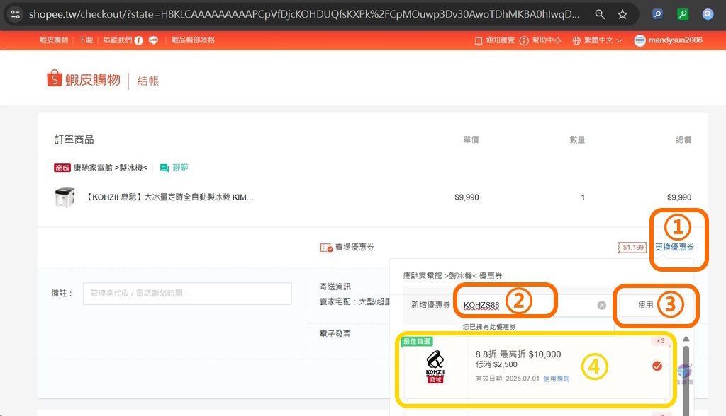 Pixnet-1681-028_康馳KOHZII全自動製冰機選購指南 %26; 2025年優惠價 春季夏季特別88折_kohzii shopee short url 03_结果.jpg