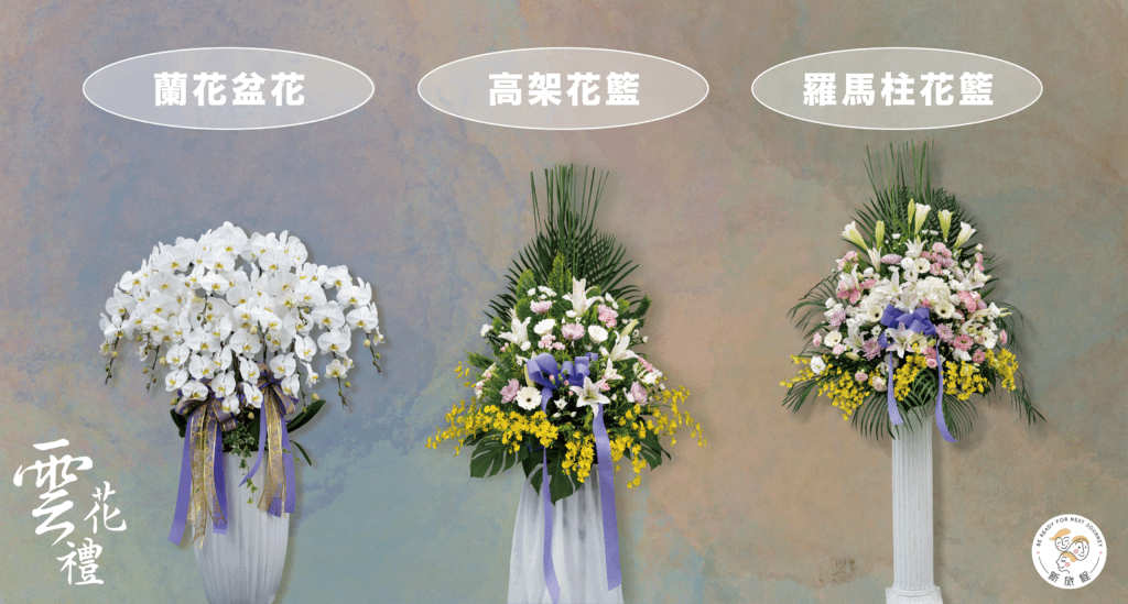 追思花禮_工作區域 1.png