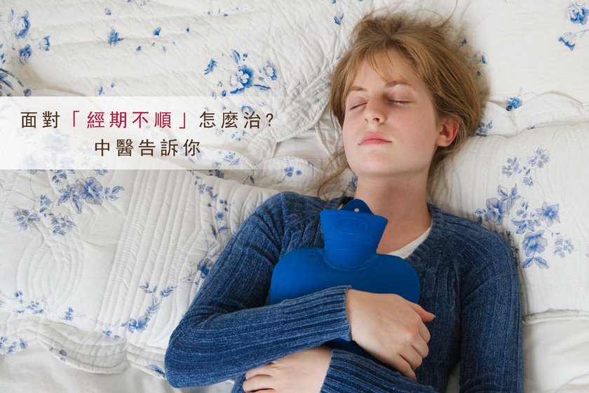中醫調經不孕症經痛台北中醫推薦京都堂中醫價位價格費用減重多少錢埋線多少錢豐胸中藥中醫宮寒 (1)-01.jpg