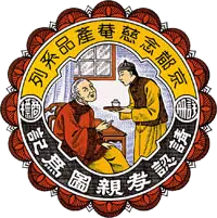 京都念慈菴孝親圖